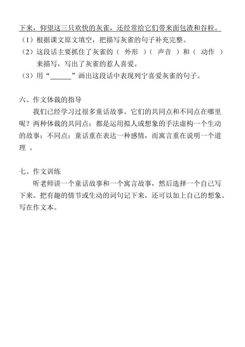 2019年语文三年级上册练习题(有答案).doc_第2页