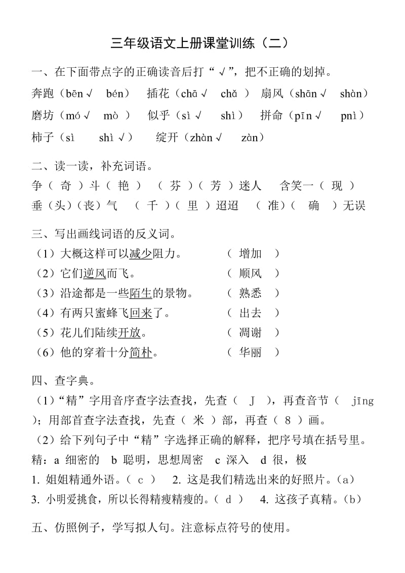 2019年语文三年级上册练习题(有答案).doc_第3页