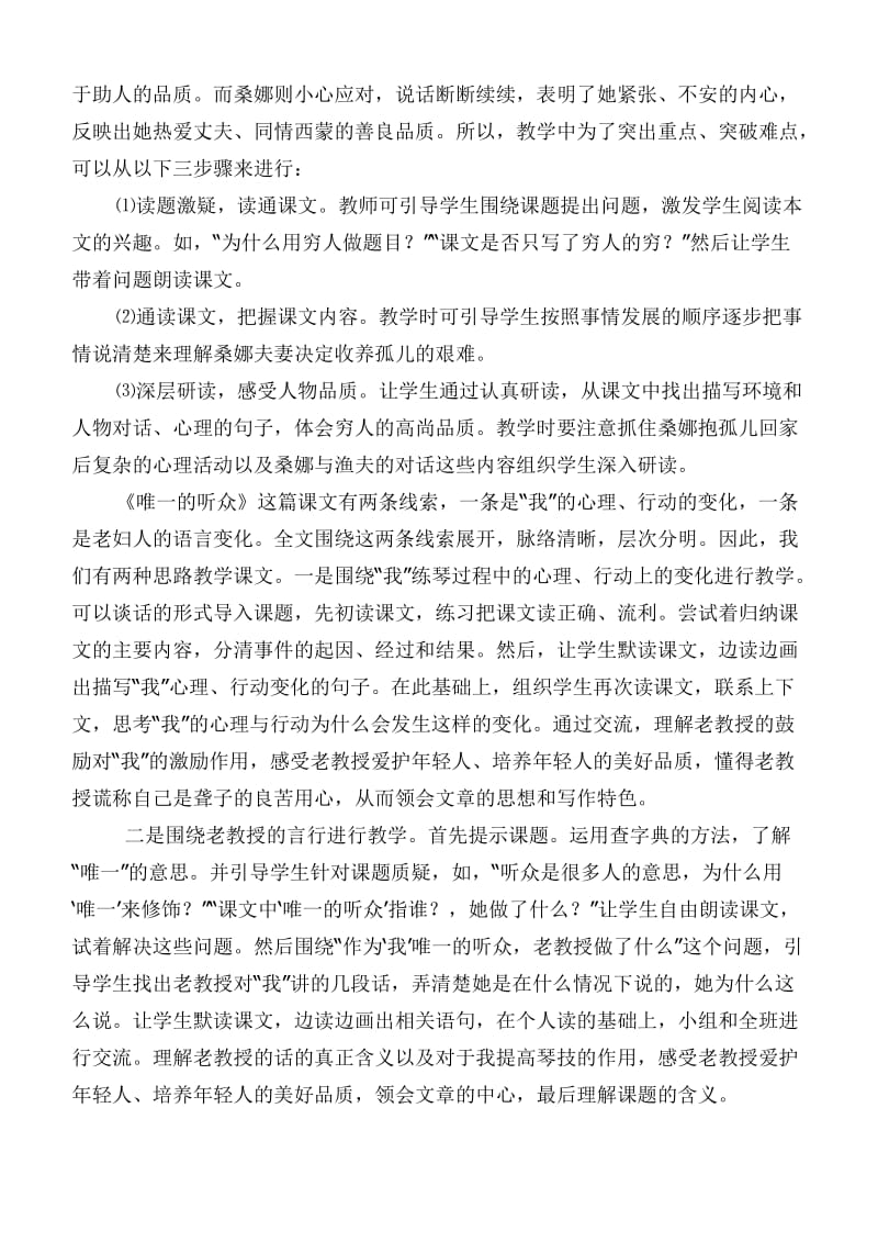 2019年六年级语文上三单元教材分析.doc_第2页