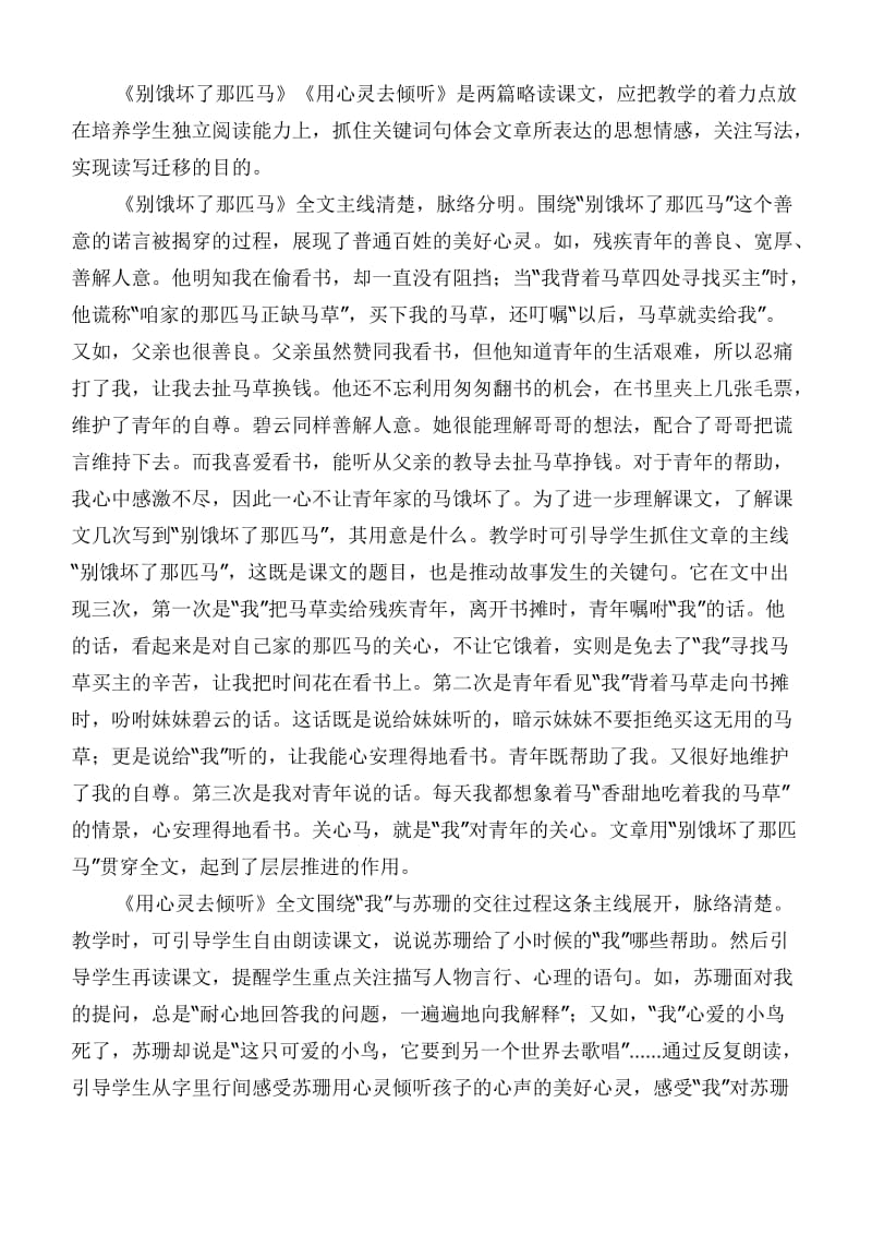 2019年六年级语文上三单元教材分析.doc_第3页