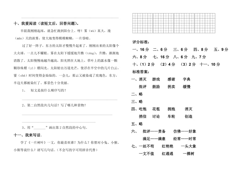 2019年小学二年级语文下册期中试卷和参考答案 (II).doc_第2页