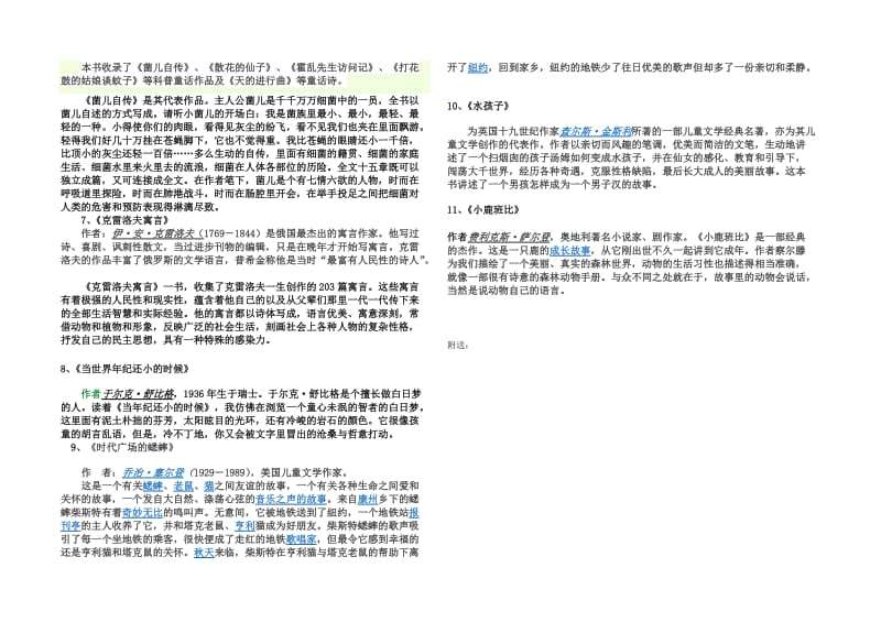 2019年苏教版三年级上册课外阅读主要知识点.doc_第2页