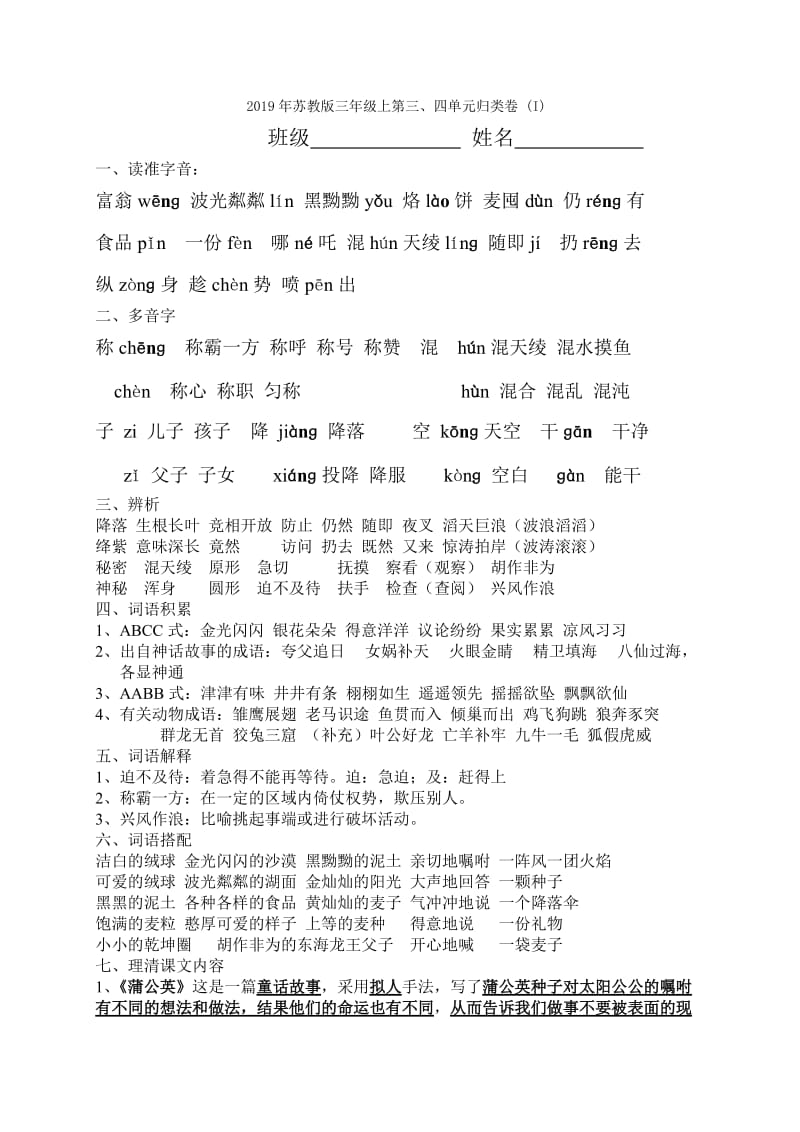 2019年苏教版三年级上册课外阅读主要知识点.doc_第3页