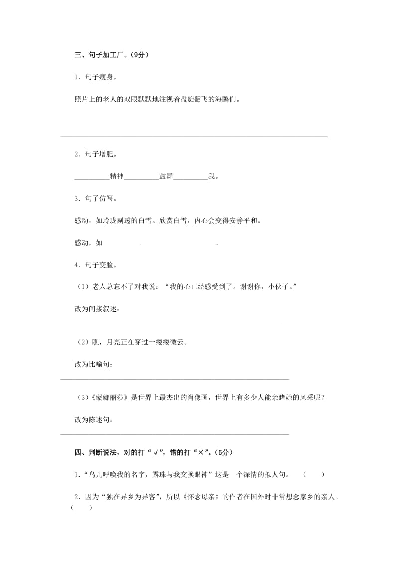 2019年人教版语文六年级上册期末模拟测试一.doc_第3页