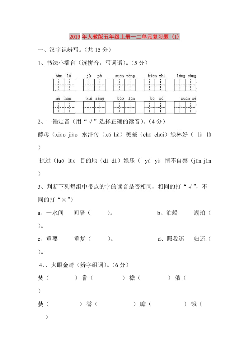 2019年人教版五年级上册一二单元复习题 (I).doc_第1页