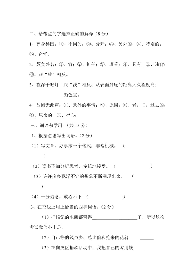 2019年人教版五年级上册一二单元复习题 (I).doc_第2页