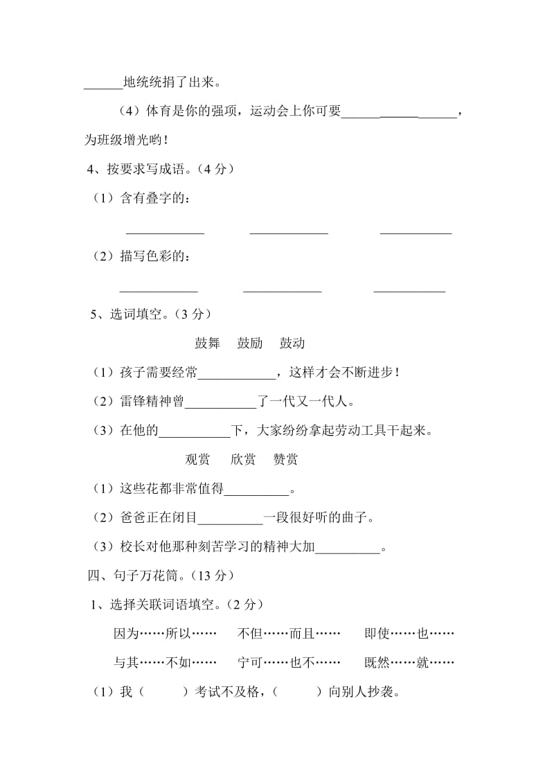 2019年人教版五年级上册一二单元复习题 (I).doc_第3页