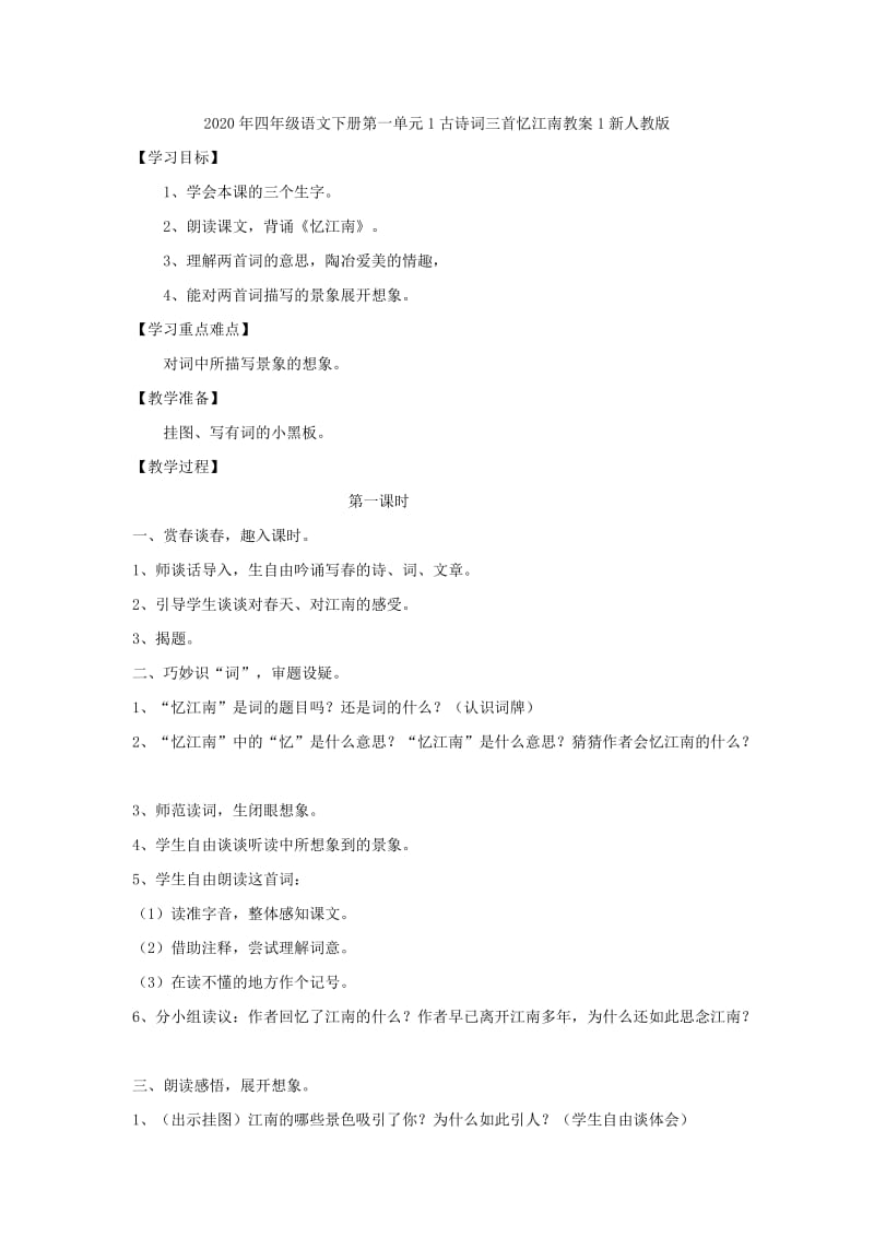 2020年四年级语文下册第一单元1古诗两首同步练习新人教版.doc_第3页