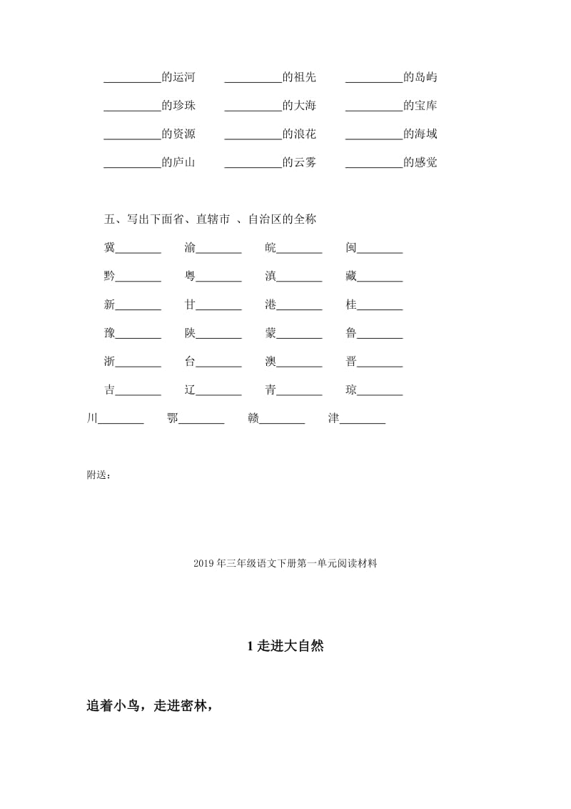 2019年三年级语文下册第一单元练习题试题试卷.doc_第2页