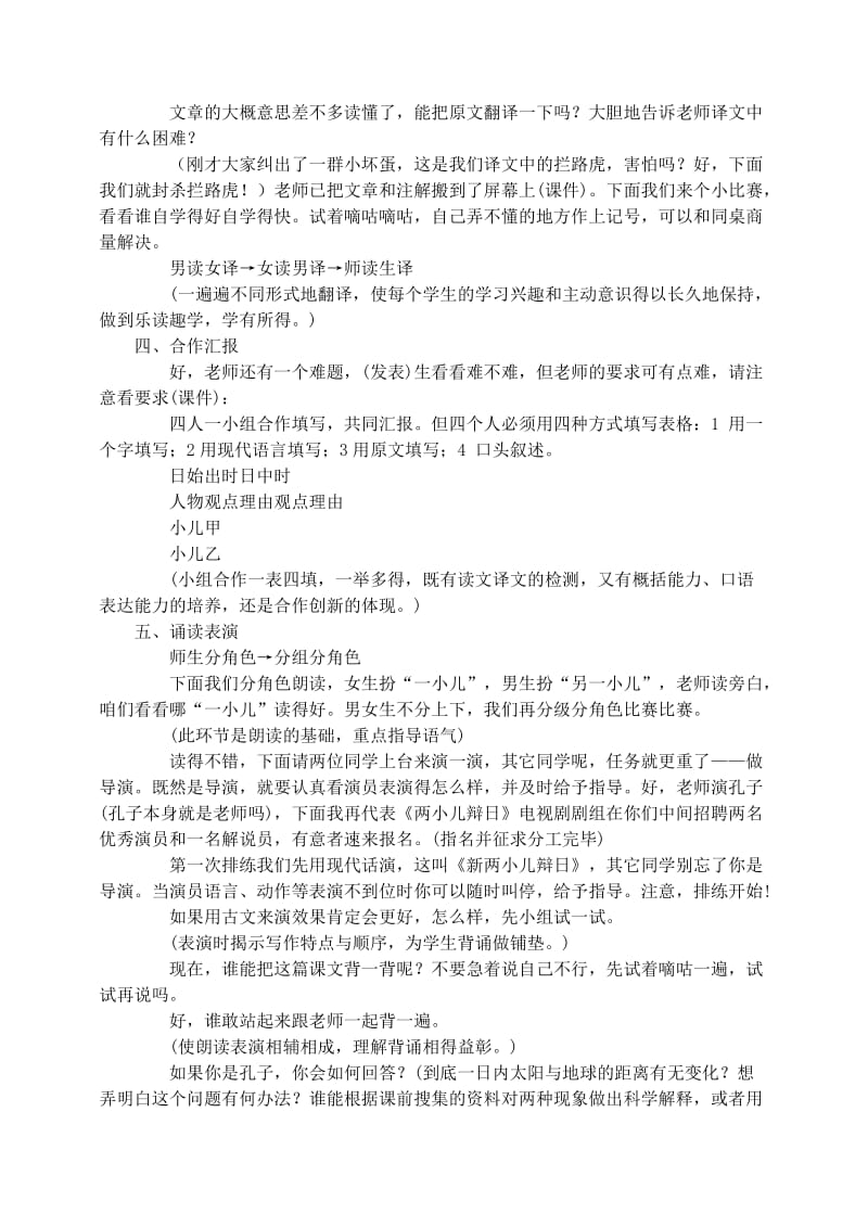 2019年六年级语文下册第一单元1两轩辩日教案1新人教版.doc_第3页