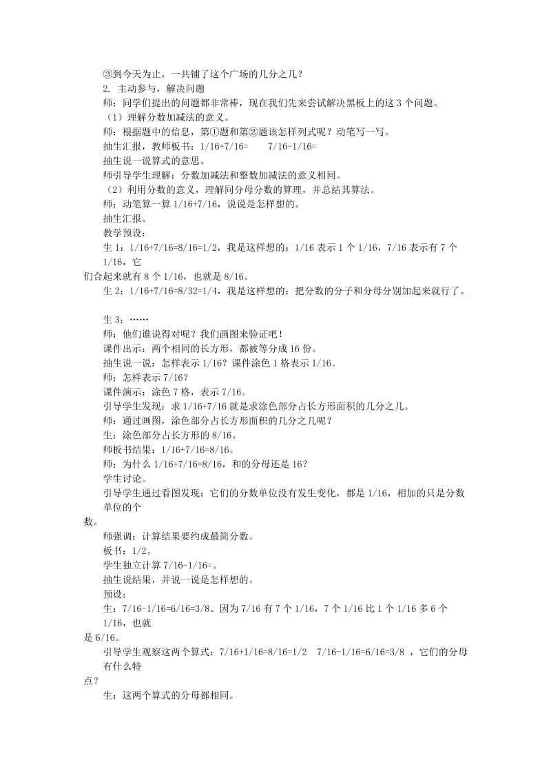 2019春西师大版数学五下4.1《分数加减法》word教案5.doc_第2页