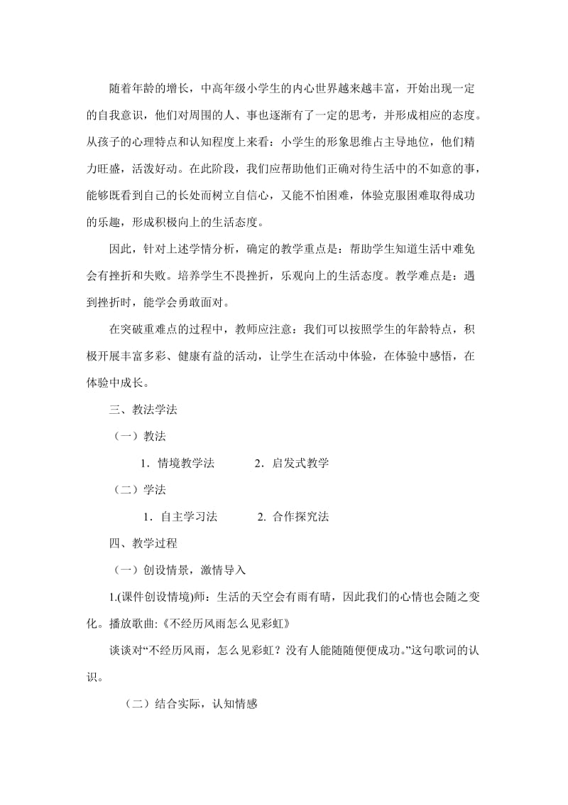 2019春鄂教版品社四下《不经历风雨怎么见彩虹》word教学设计.doc_第2页