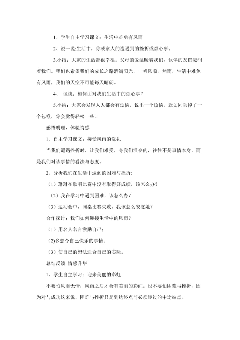 2019春鄂教版品社四下《不经历风雨怎么见彩虹》word教学设计.doc_第3页