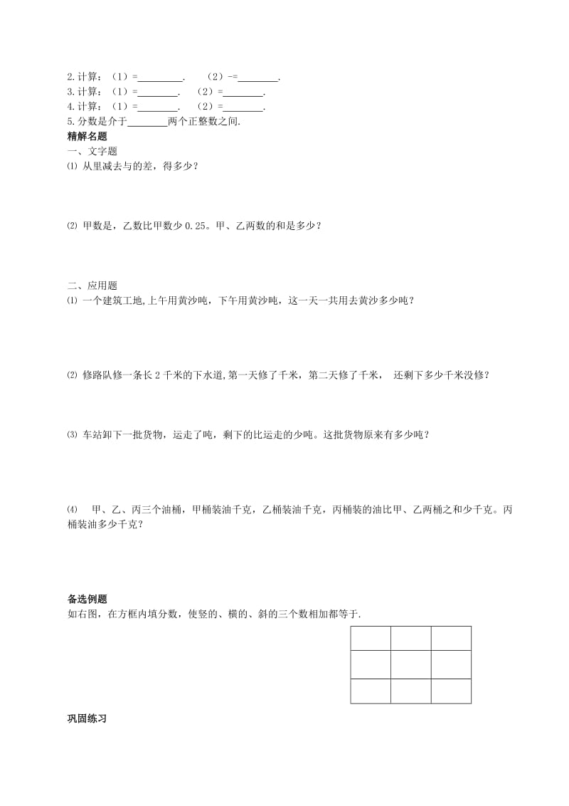 2019年六年级数学上册 2.4分数的加减法教案 沪教版五四制.doc_第2页