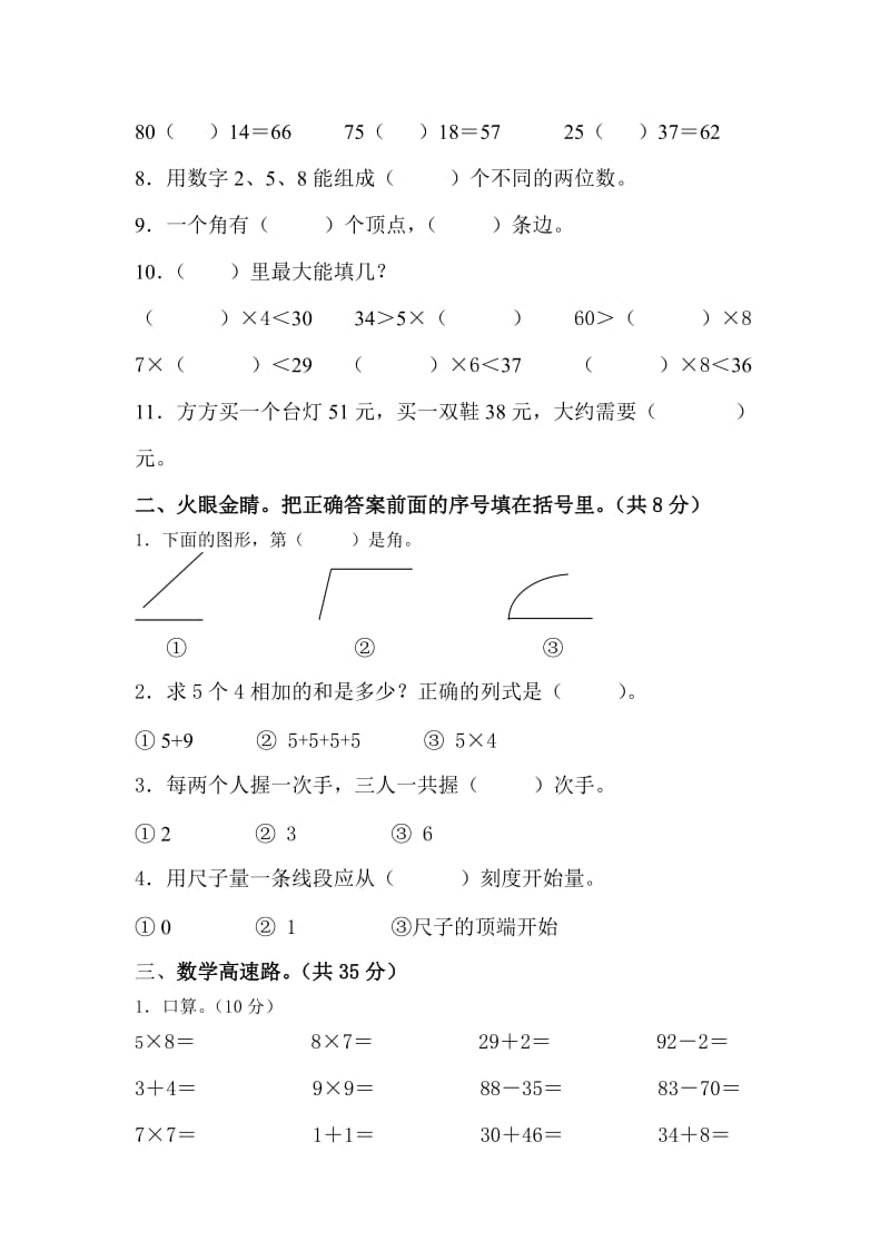 2019年二年级数学期末试题试题.doc_第2页