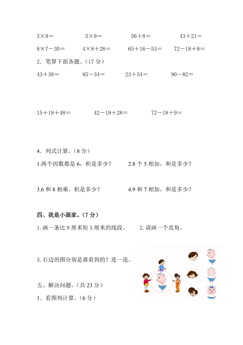 2019年二年级数学期末试题试题.doc_第3页