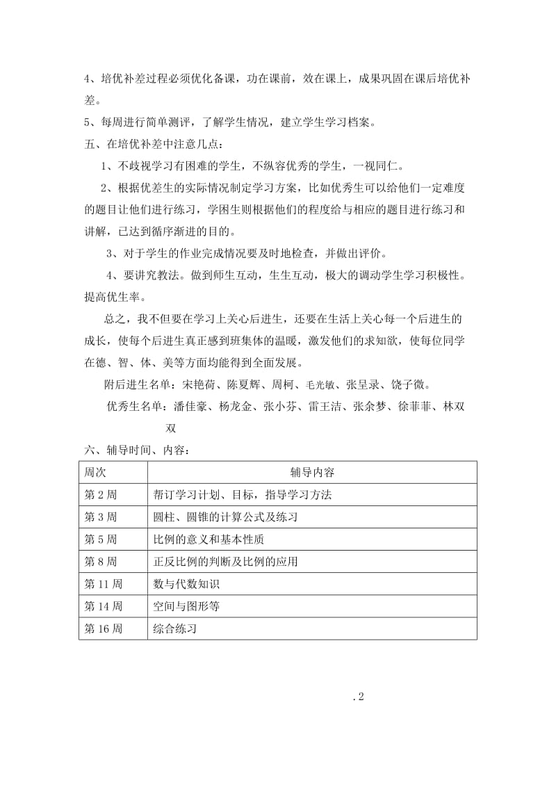 2019年六年级数学下册后培优补差辅导计划.doc_第2页