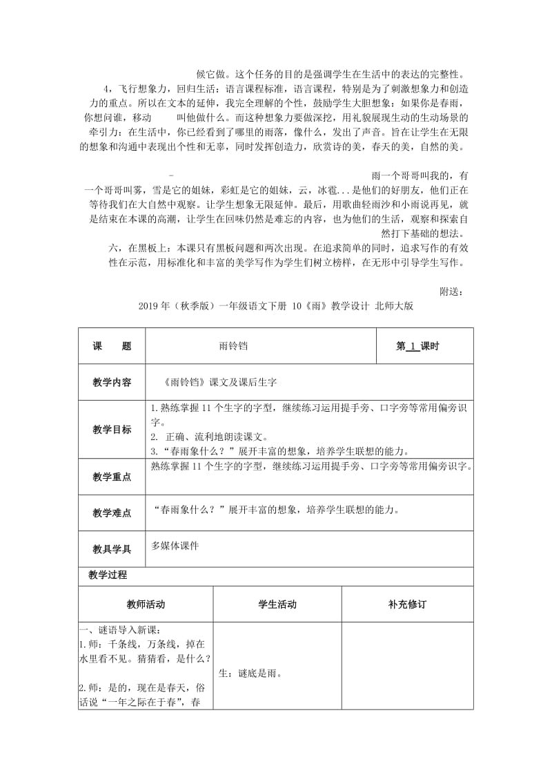 2019年（秋季版）一年级语文下册 10.1《雨铃铛》说课稿2 北师大版.doc_第2页