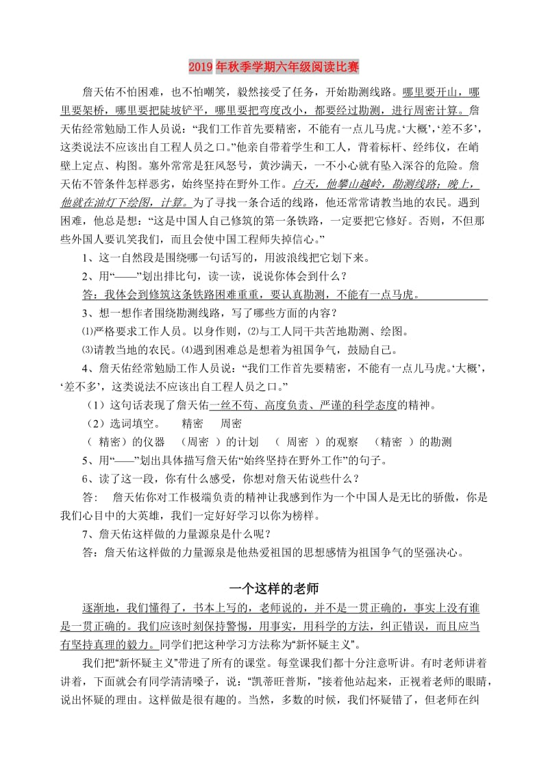 2019年秋季学期六年级阅读比赛.doc_第1页