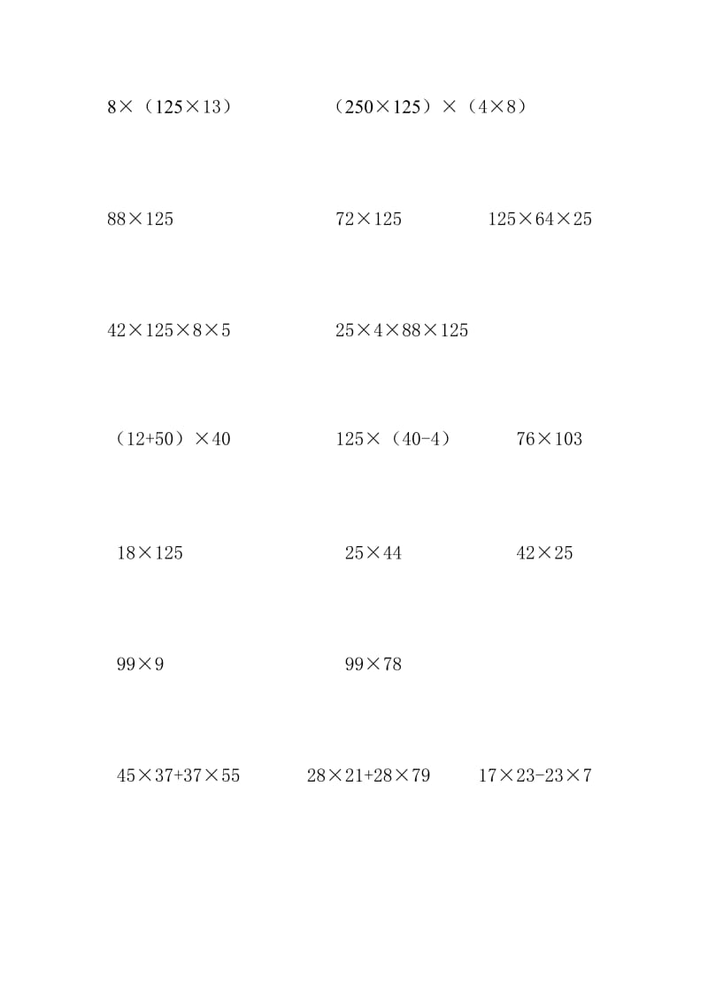 2019年人教版四年级下册数学简便计算题 (I).doc_第2页