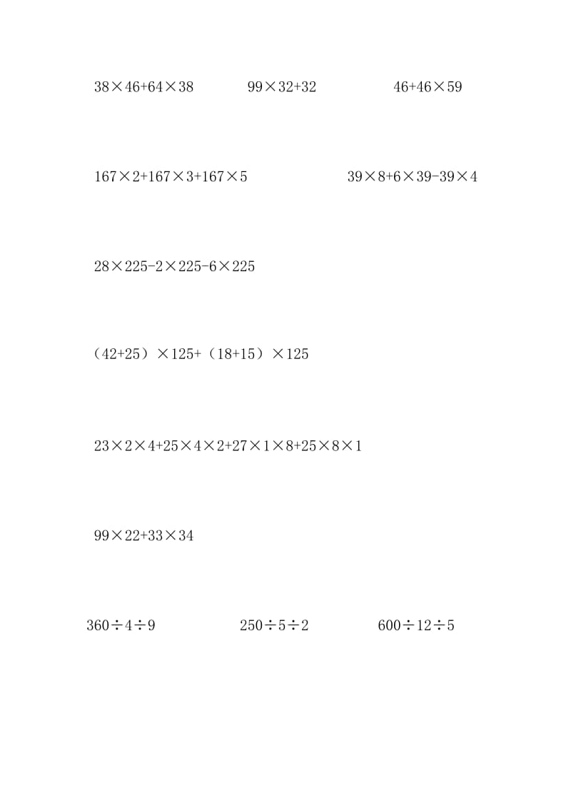 2019年人教版四年级下册数学简便计算题 (I).doc_第3页