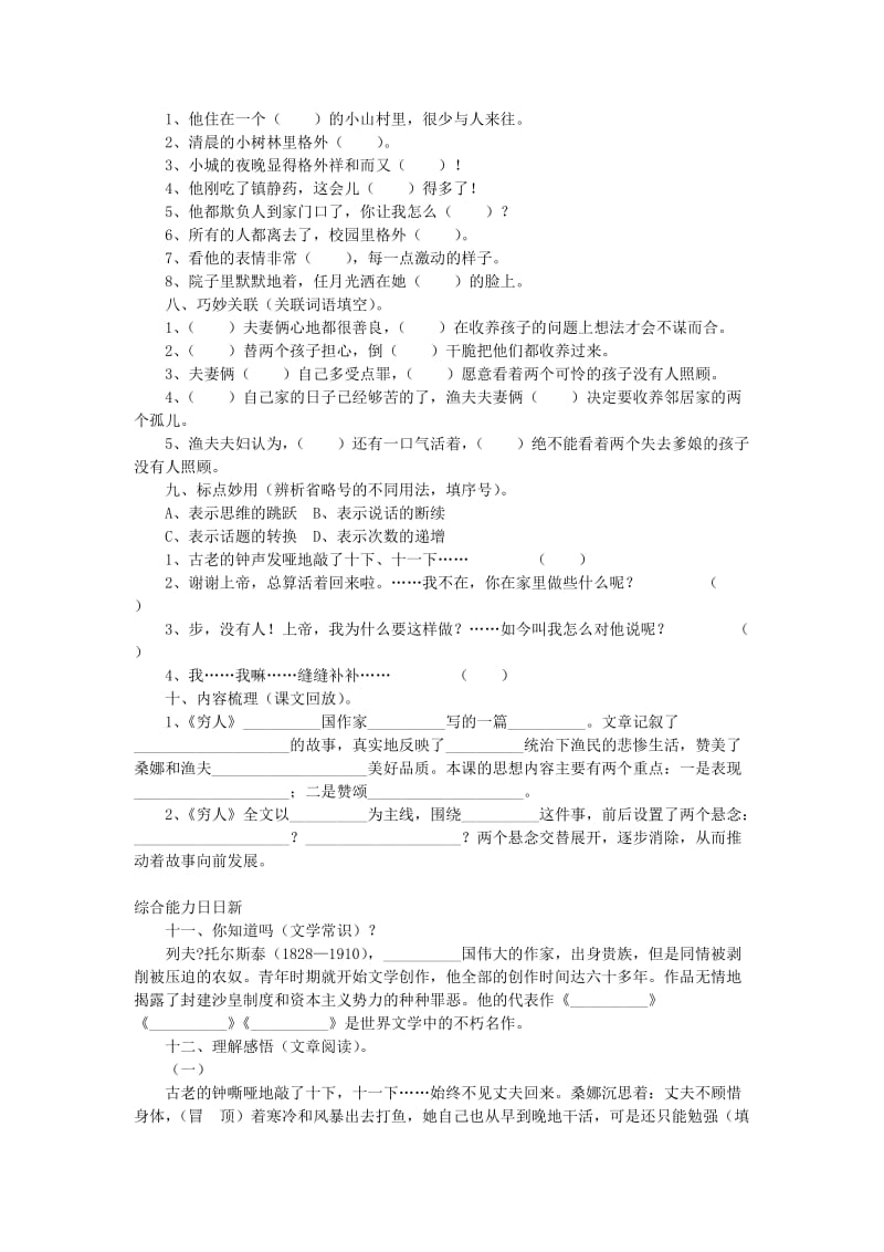 2019年六年级语文上册 穷人练习 新人教版.doc_第2页