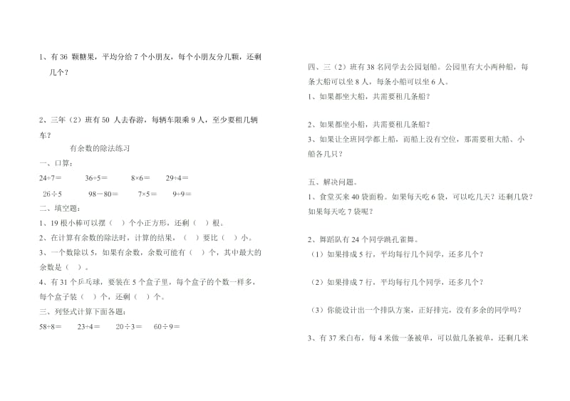 2019年二年级数学下学期第一单元测试卷 (I).doc_第2页