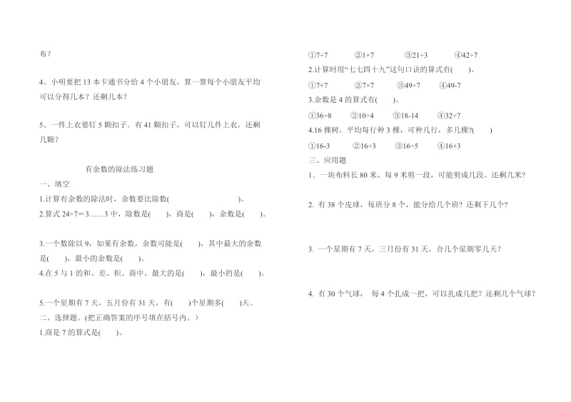 2019年二年级数学下学期第一单元测试卷 (I).doc_第3页