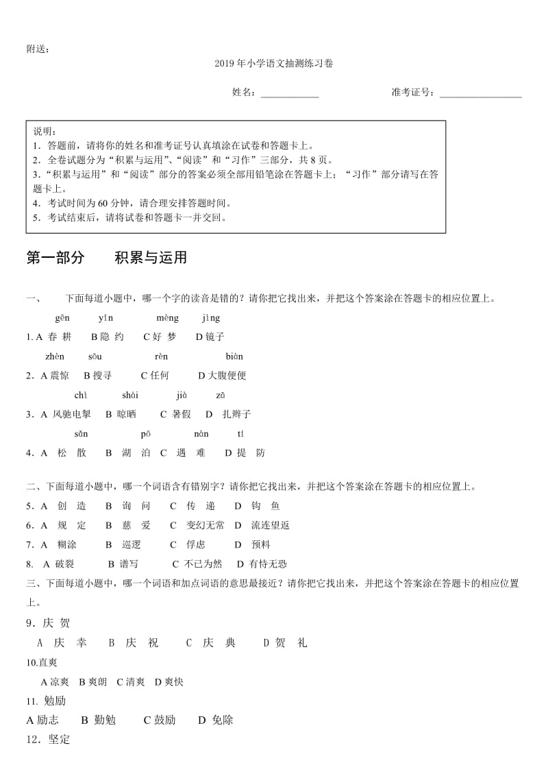 2019年小学语文成语专题练习.doc_第3页