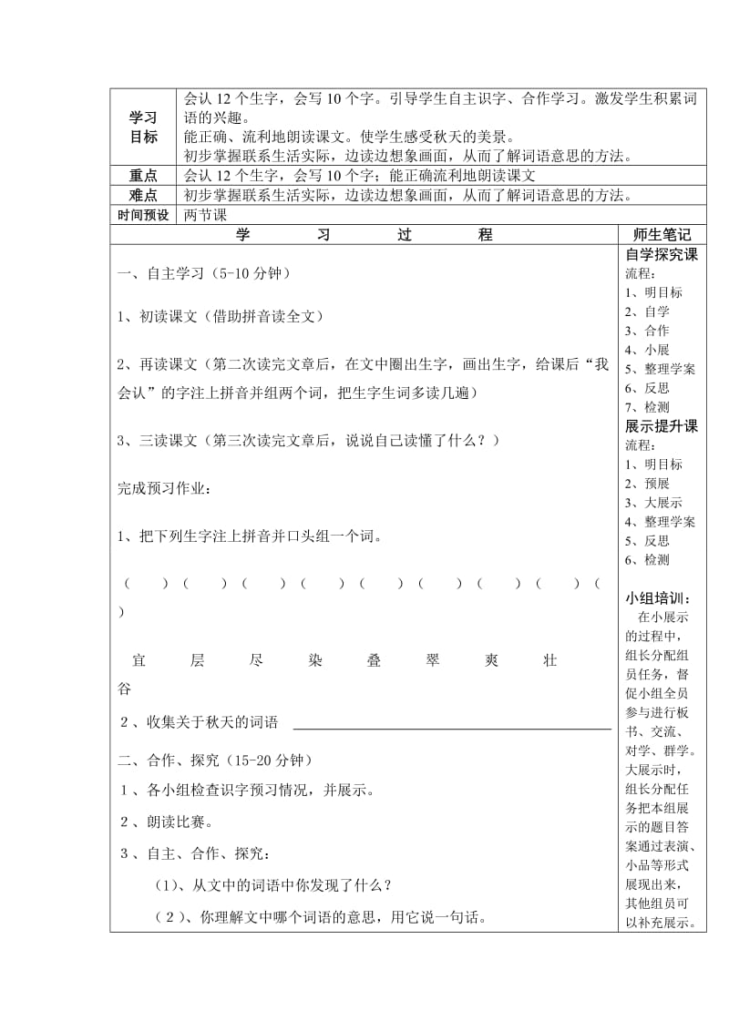 2019年新课标人教版二年级下册近义词.doc_第3页