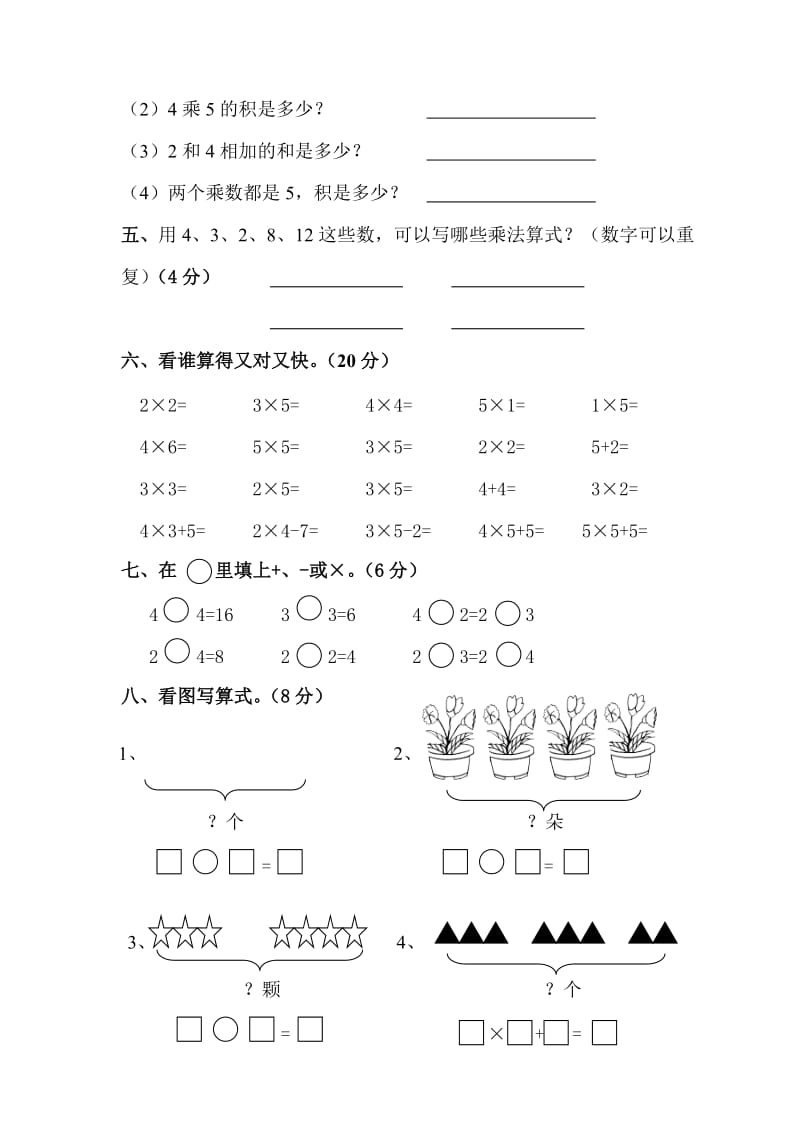 2019第一学期二年级数学第一、二单元检测卷.doc_第3页