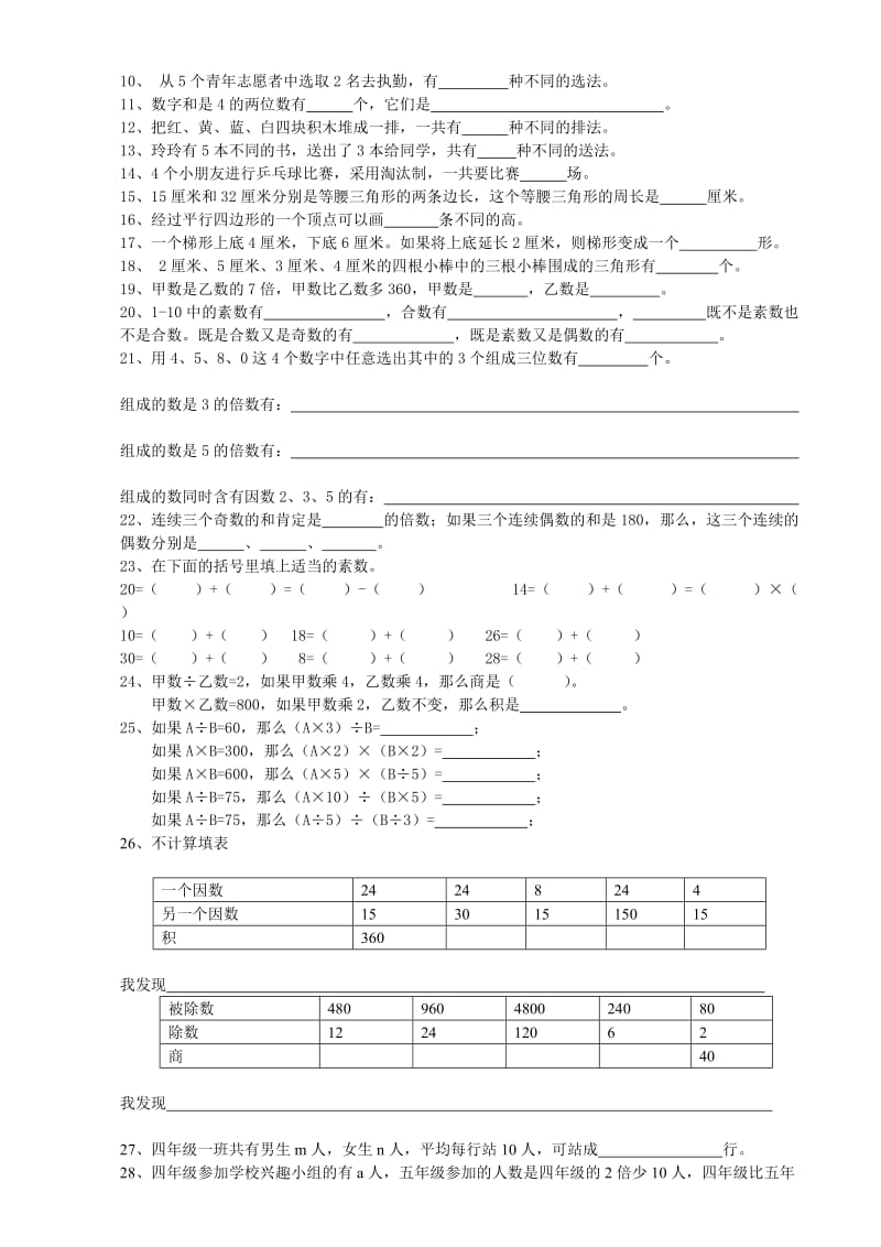 2019年小学四年级数学(下册)期末测试练习题.doc_第2页