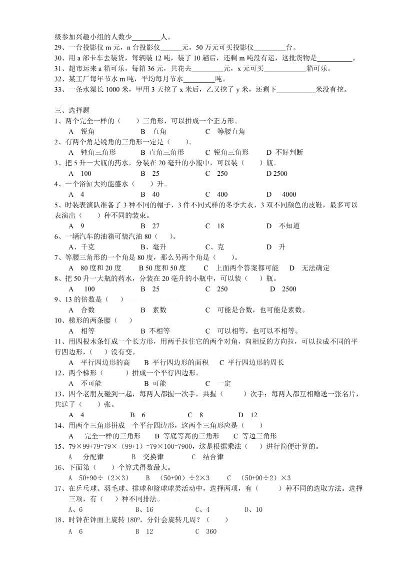 2019年小学四年级数学(下册)期末测试练习题.doc_第3页