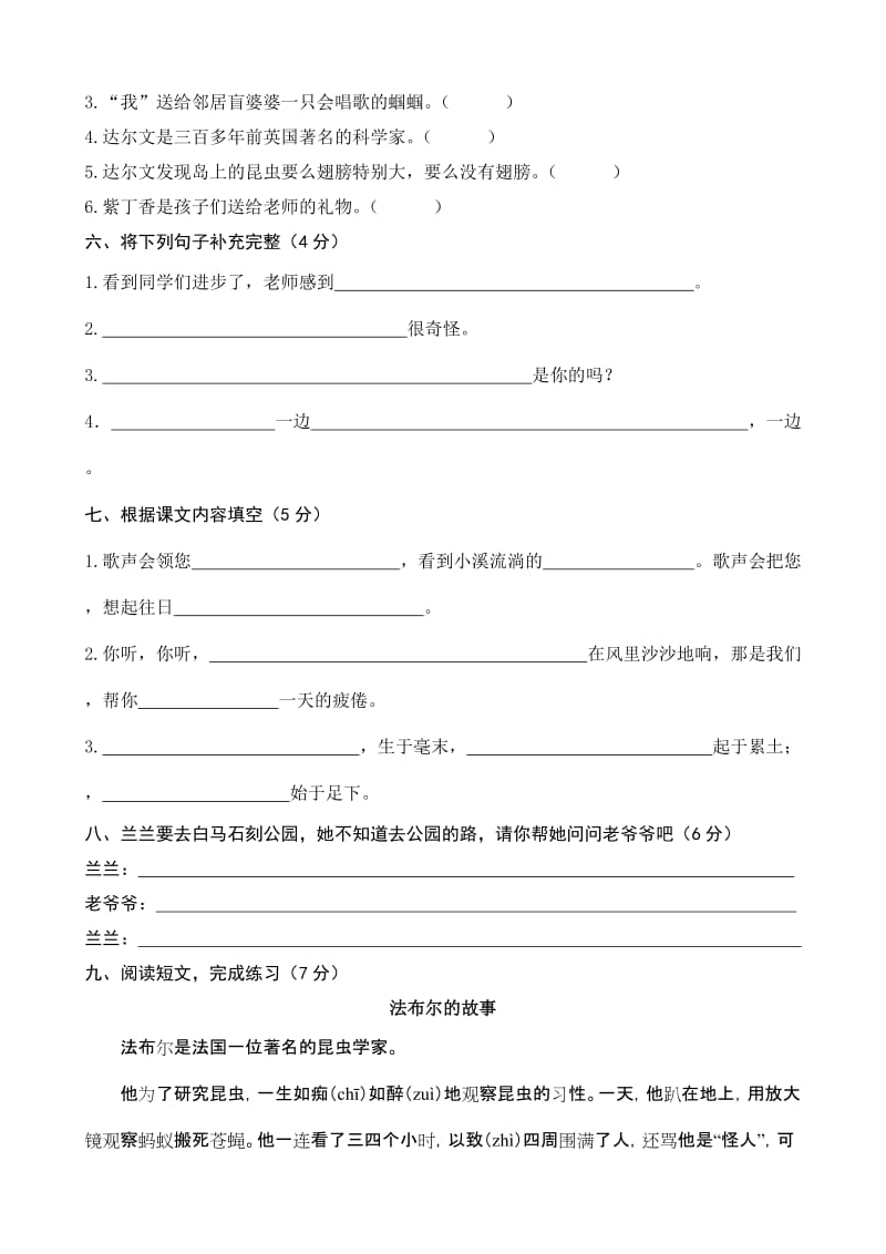 2019年苏教版语文二年级上册第三单元测试卷.doc_第2页