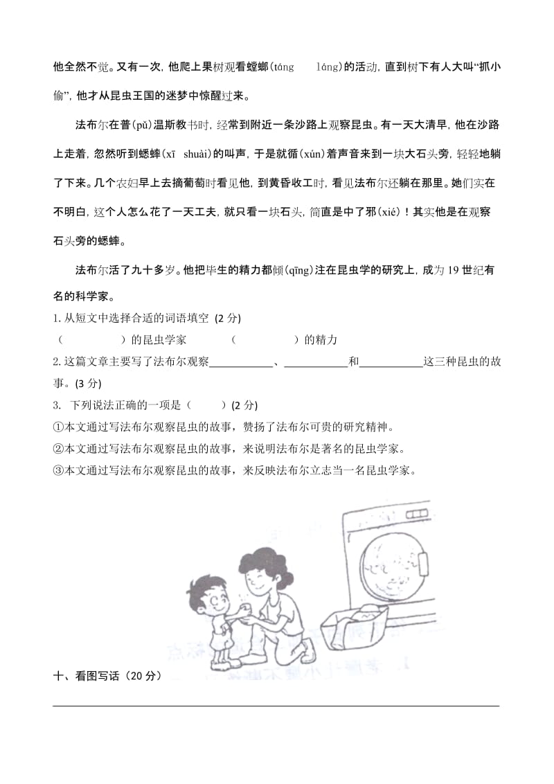 2019年苏教版语文二年级上册第三单元测试卷.doc_第3页