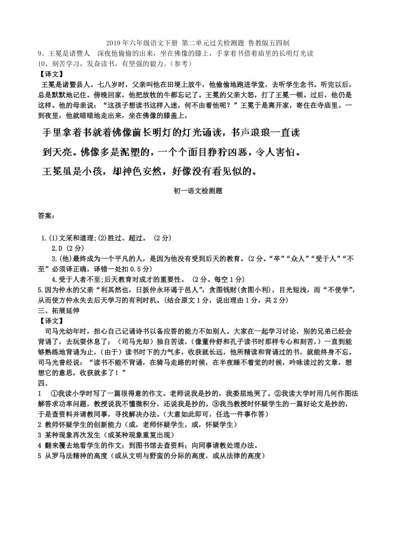 2019年六年级语文下册 第二单元综合测试题 鲁教版五四制.doc_第3页