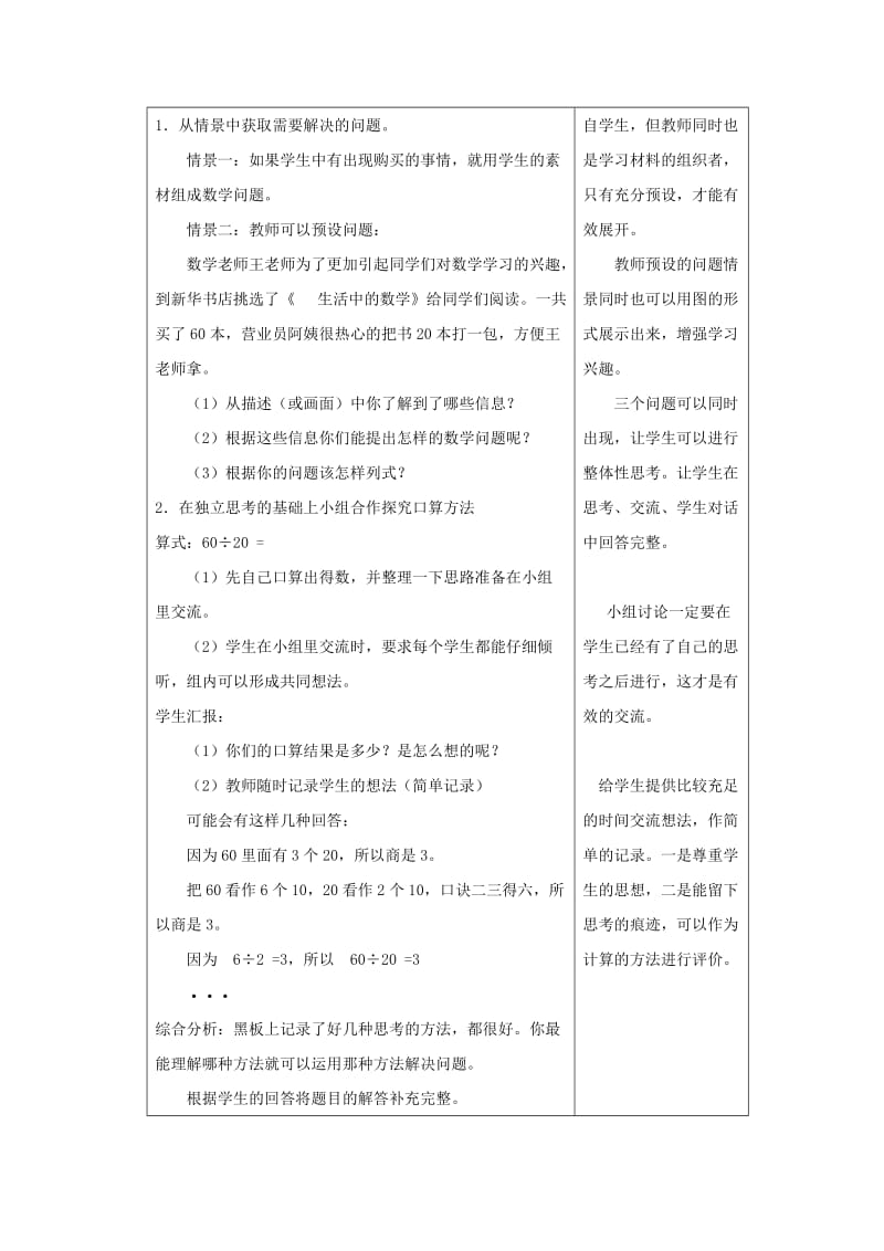 2019年四年级数学上册第七单元认识含有万级和个级的数教案苏教版.doc_第3页