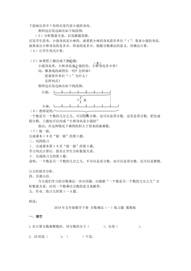 2019年五年级数学下册 分数乘法教案 北师大版.doc_第2页