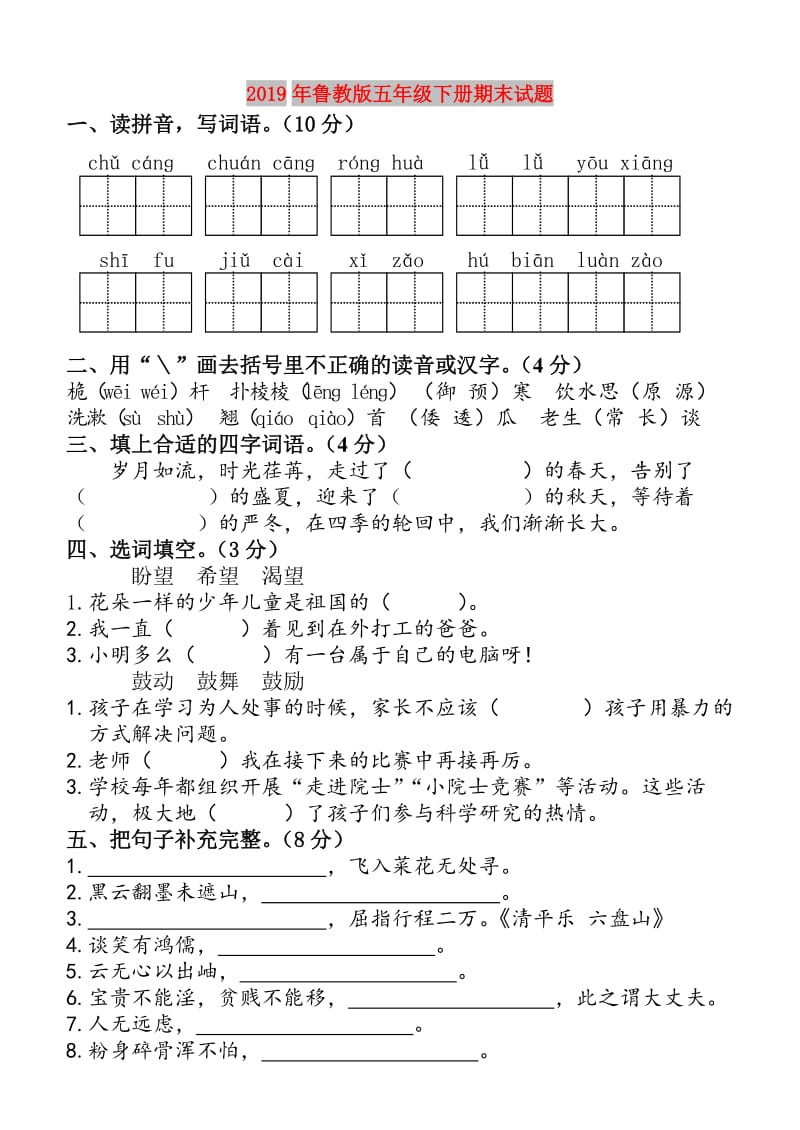 2019年鲁教版五年级下册期末试题.doc_第1页