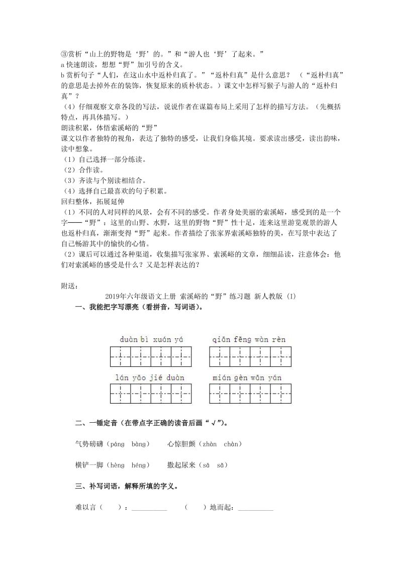 2019年六年级语文上册 索溪峪的“野”教案 新人教版.doc_第2页