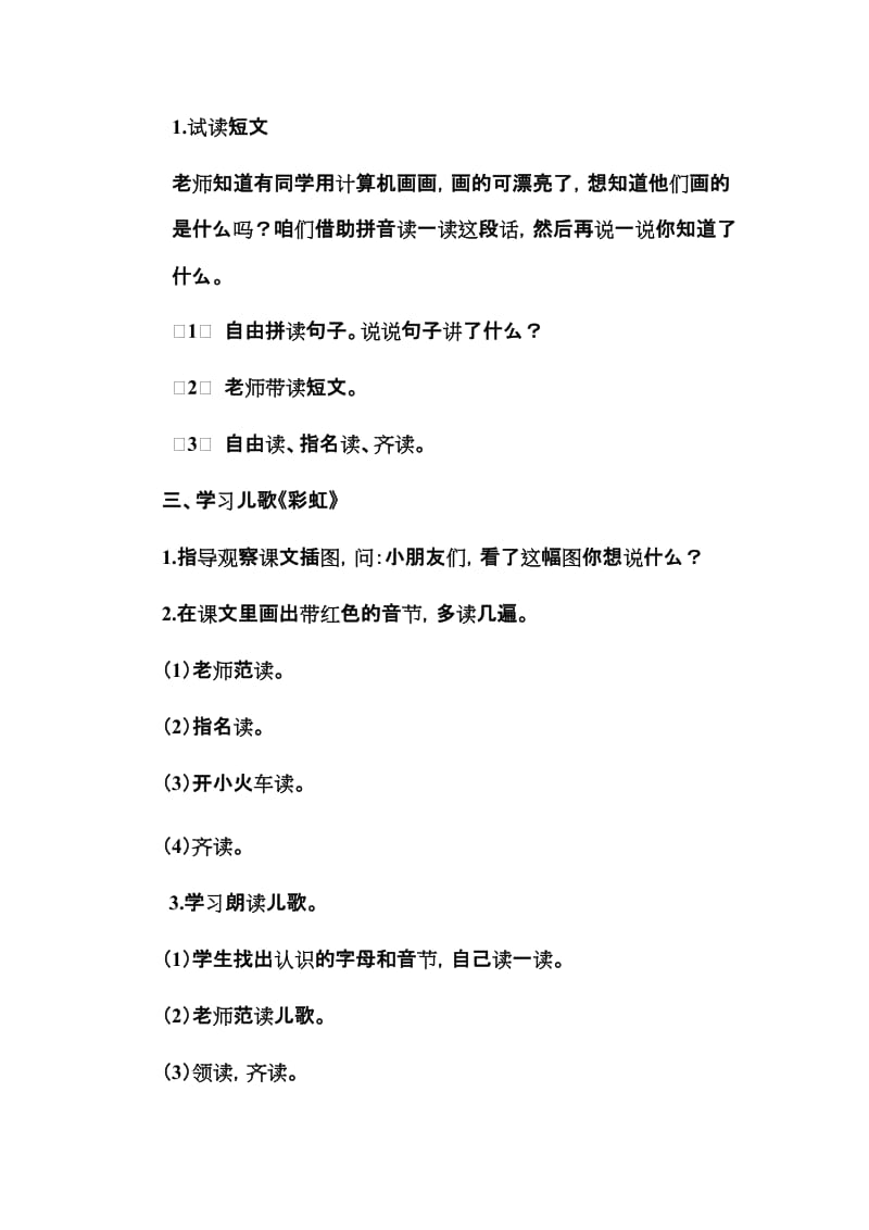 2019年小学语文一年级上册汉语拼音后鼻韵母第二课时教案.doc_第2页