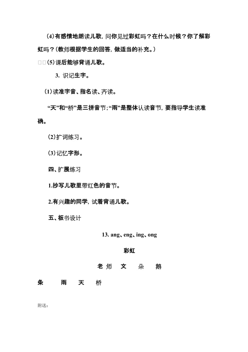 2019年小学语文一年级上册汉语拼音后鼻韵母第二课时教案.doc_第3页