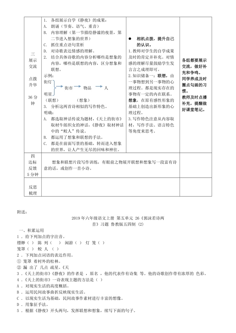 2019年六年级语文上册 第五单元 26 郭沫若诗两首导学案 鲁教版五四制.doc_第3页