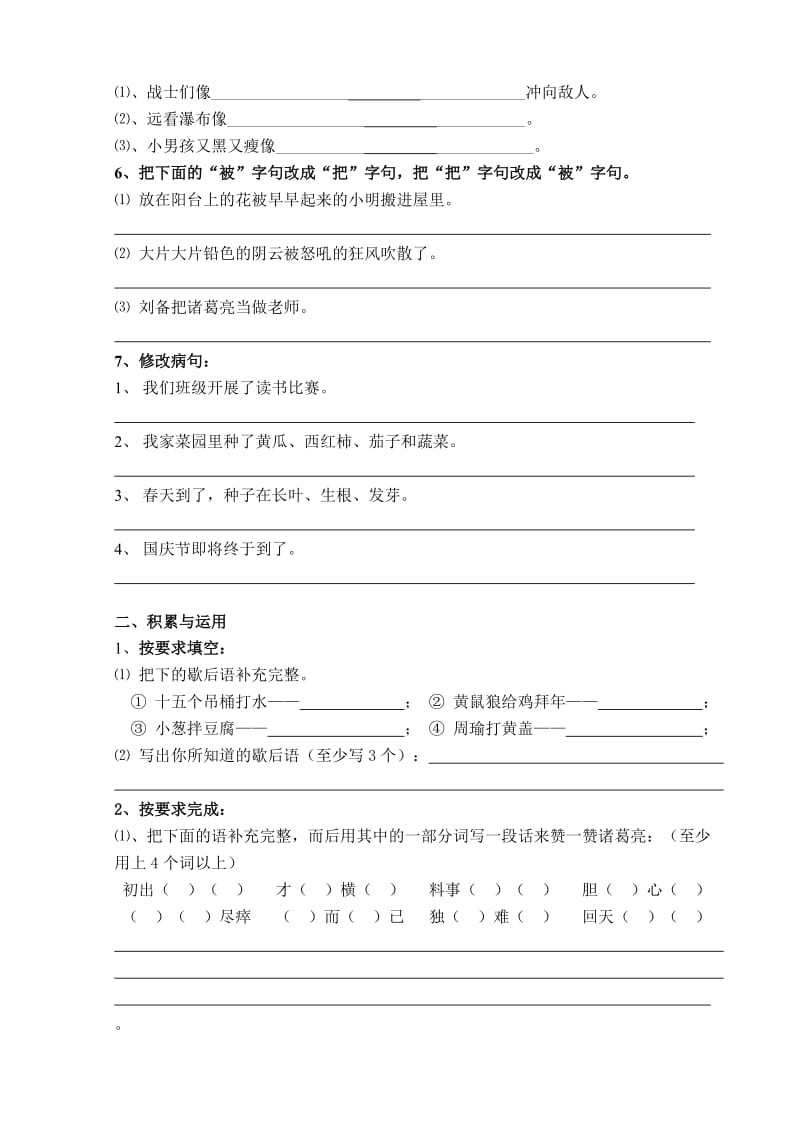 2019年苏教版人教版小学语文第七册第二单元自测题-四年级语文试题.doc_第2页