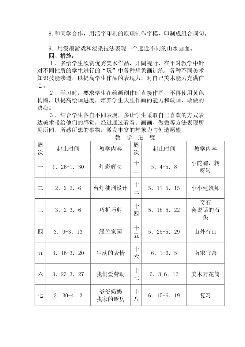 2019春浙美版美术三年级下册教学计划.doc_第2页