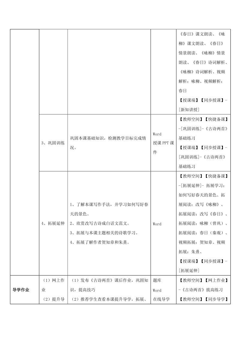 2019年三年级语文下册 2 古诗两首教学设计 新人教版.doc_第2页