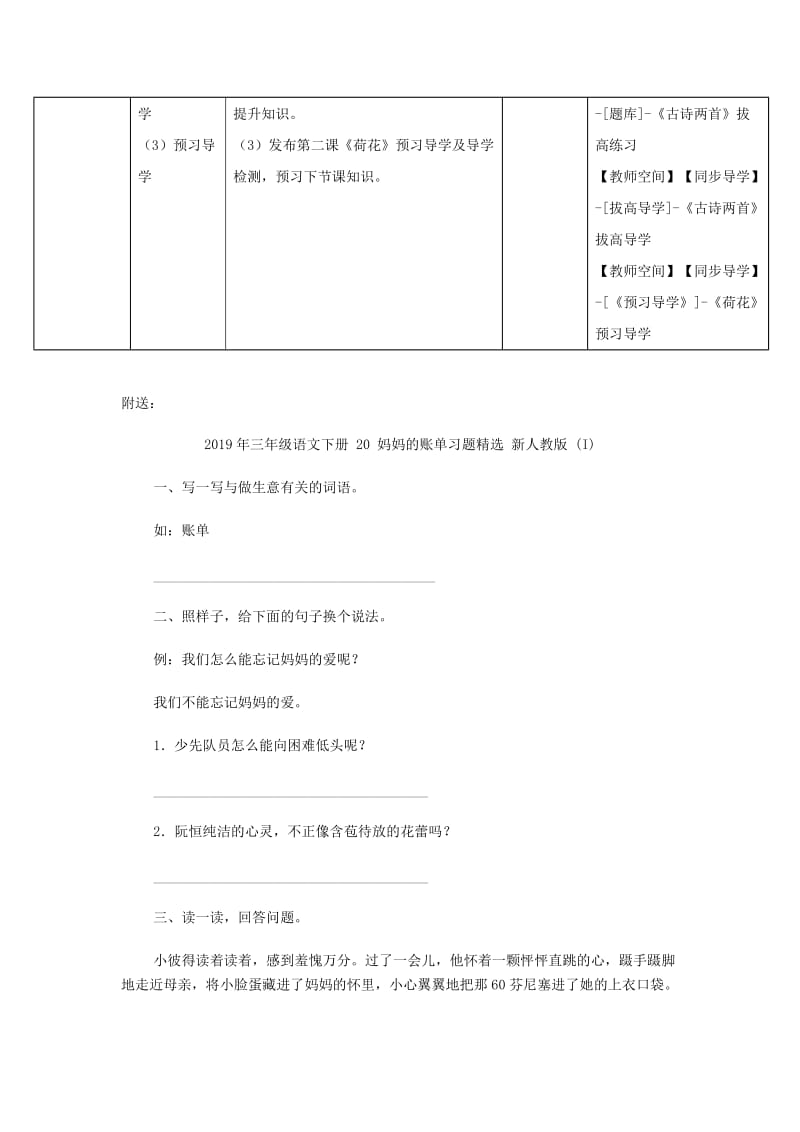 2019年三年级语文下册 2 古诗两首教学设计 新人教版.doc_第3页