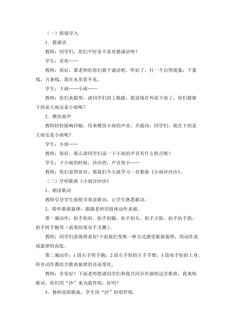 2019春人教版音乐一下第1单元《小胖胖》word教案.doc_第3页