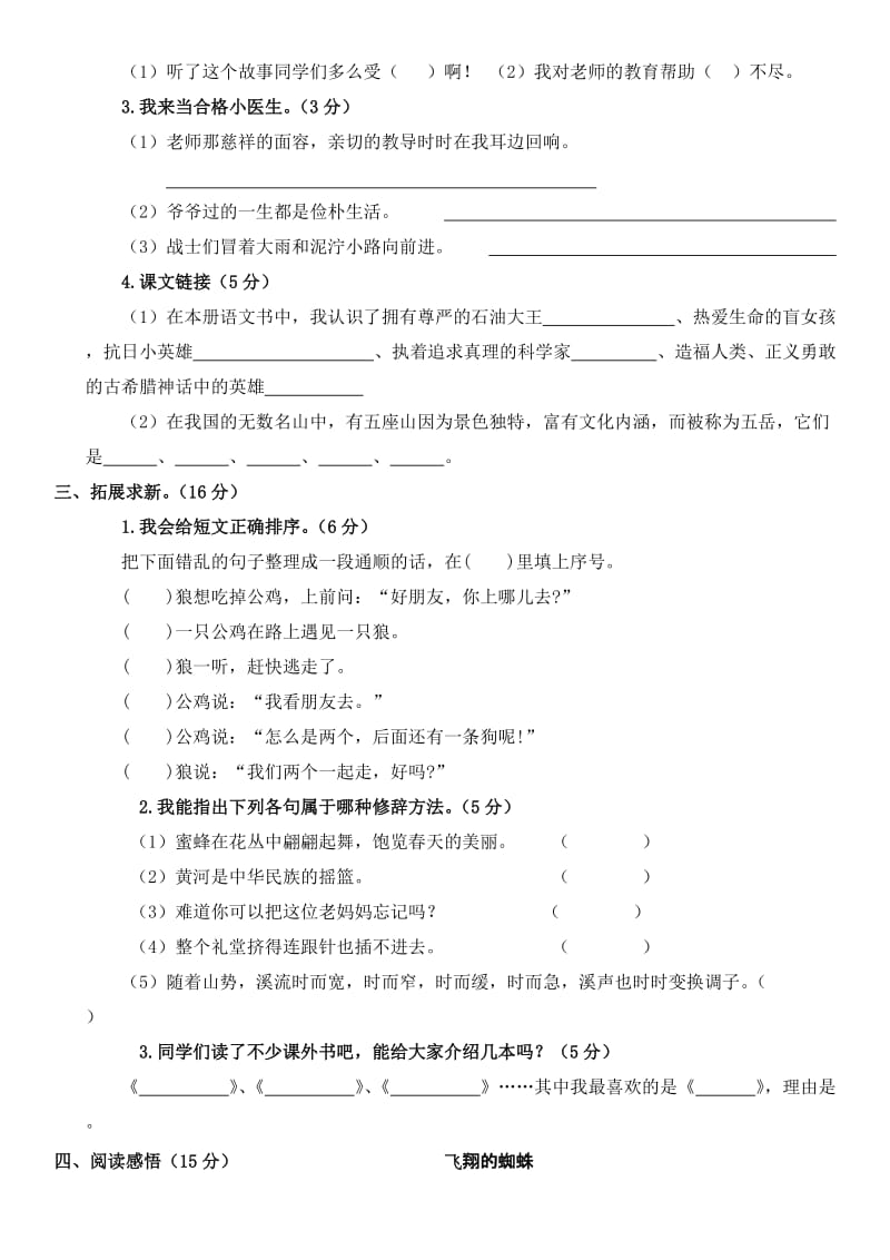 2019年修人教新课标四年级下册语文期末试卷及答案.doc_第2页