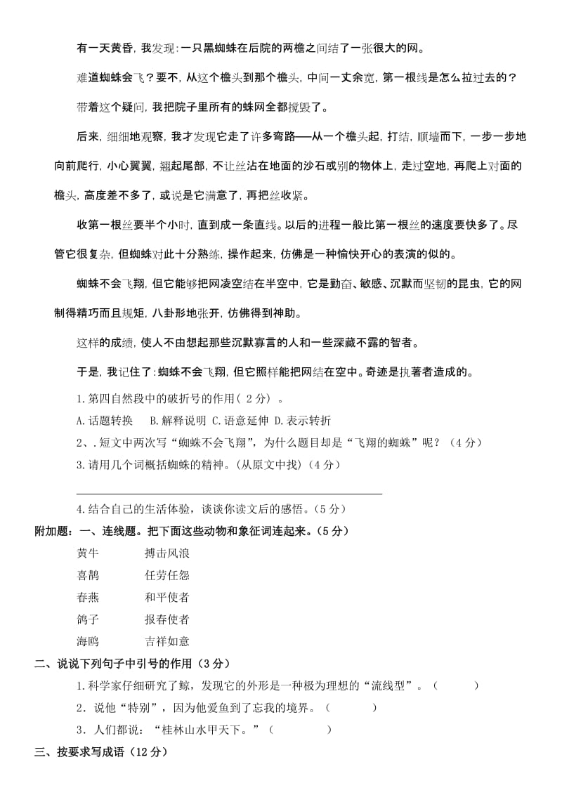 2019年修人教新课标四年级下册语文期末试卷及答案.doc_第3页